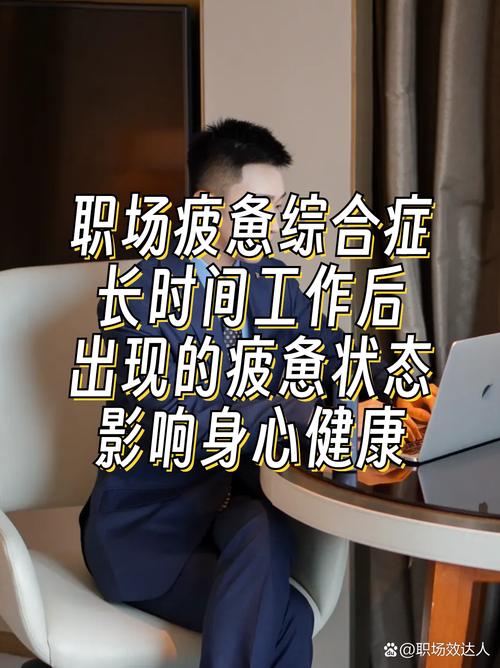 职场人身心俱疲？这位互联网重症患者的经历令人深思